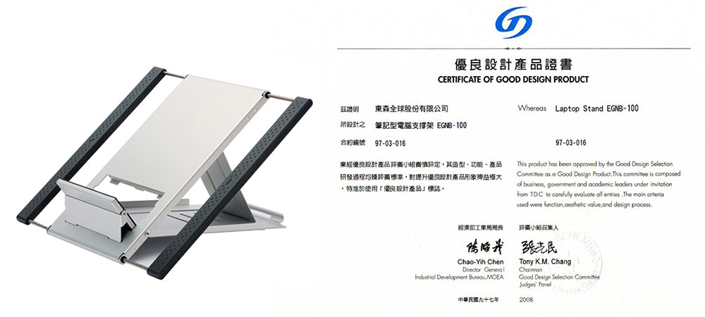 Награда за хороший дизайн продукта - 2008 подставка для ноутбука EGNB-100