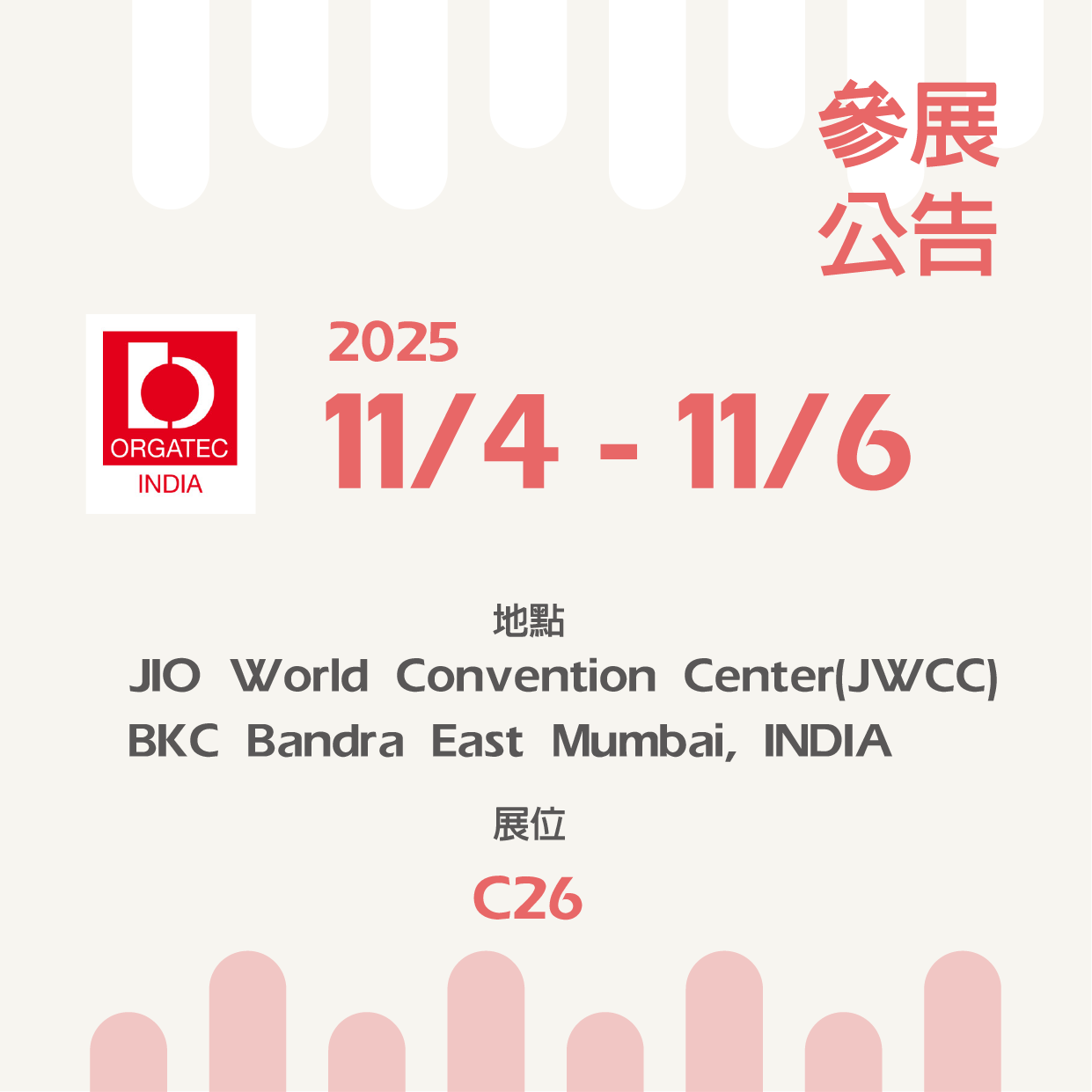 Orgatec India 2025參展公告