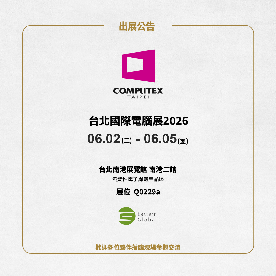 2026 COMPUTEX 展覽參展公告